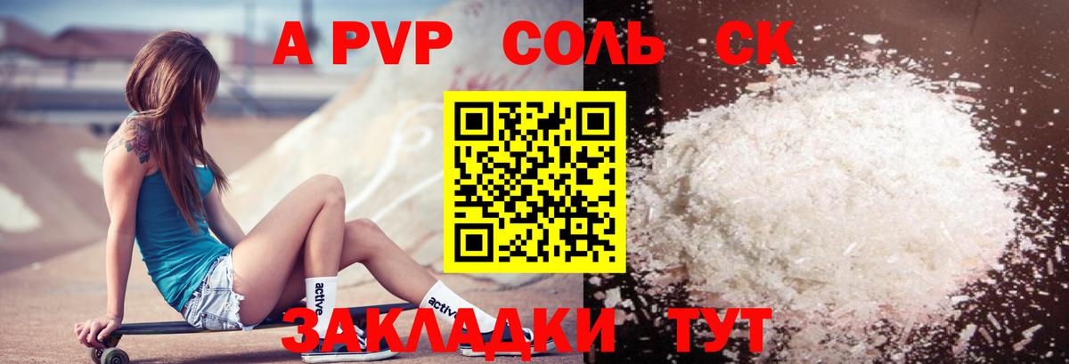 APVP Соль Армавир