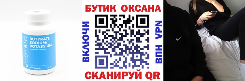 Бутират оксана  Армавир 