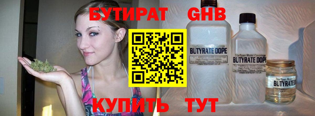 Армавир  Бутират BDO 33%  Бутират  Вход с VPN 