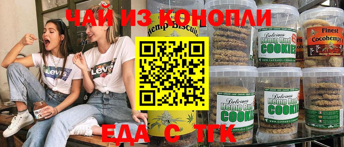 Печенье с ТГК конопля  Вход с VPN  Армавир 