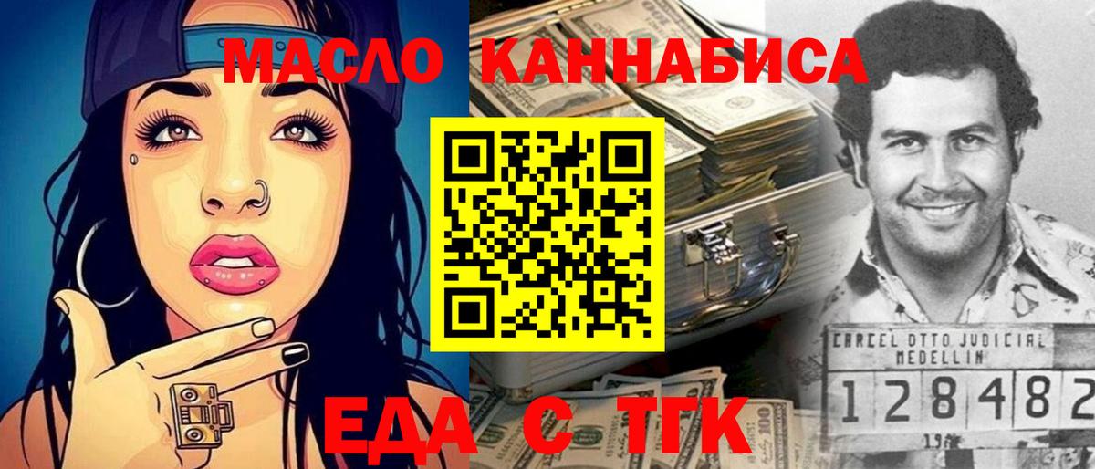 Еда ТГК марихуана  Армавир 