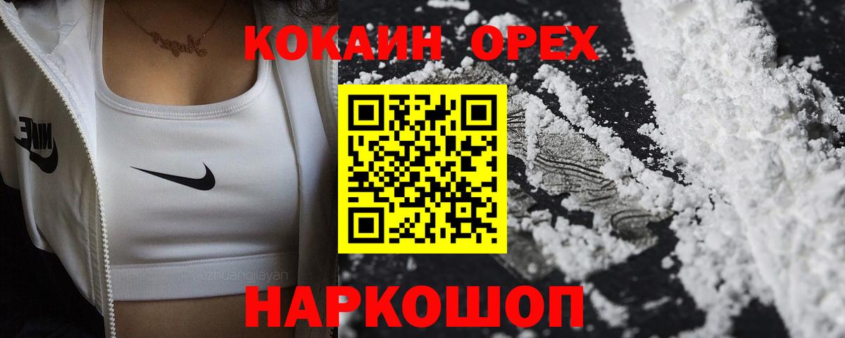 Cocaine  Вход с VPN  Армавир  КОКАИН Fish Scale 