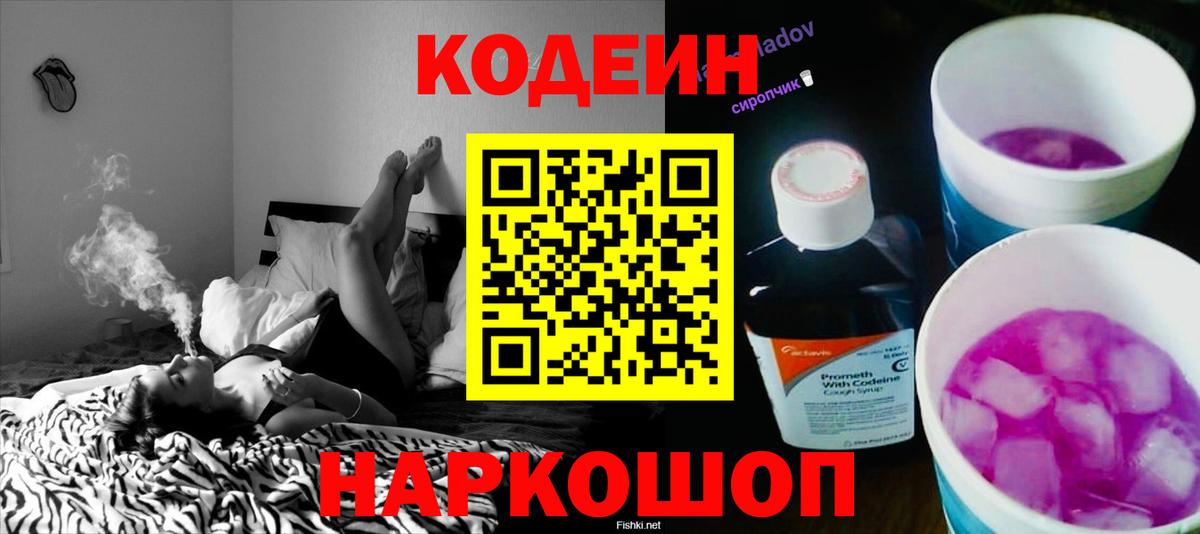 Армавир  Codein Purple Drank  Вход с VPN 