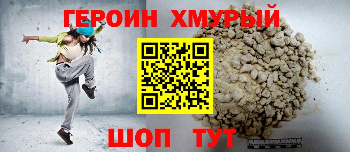 Героин афганец  ГЕРОИН  Армавир 