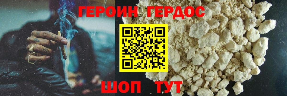 Героин Heroin Армавир
