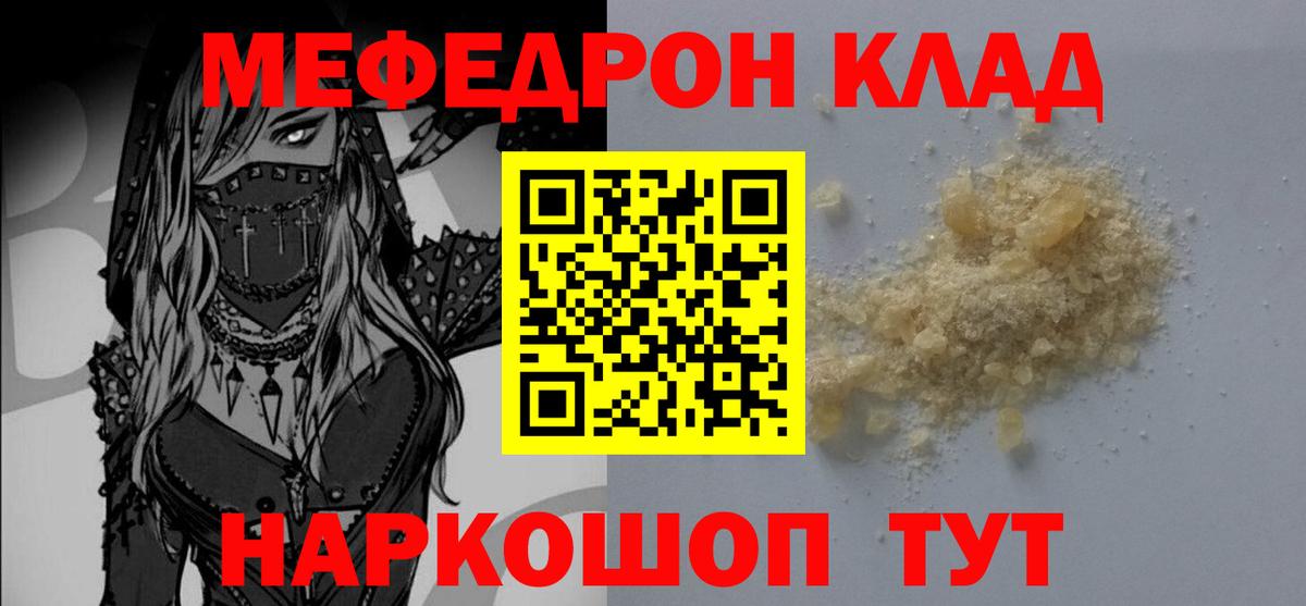 МЕФ кристаллы Армавир