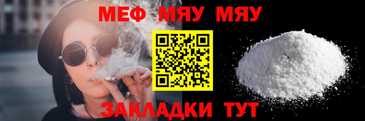 МЕФ кристаллы Армавир