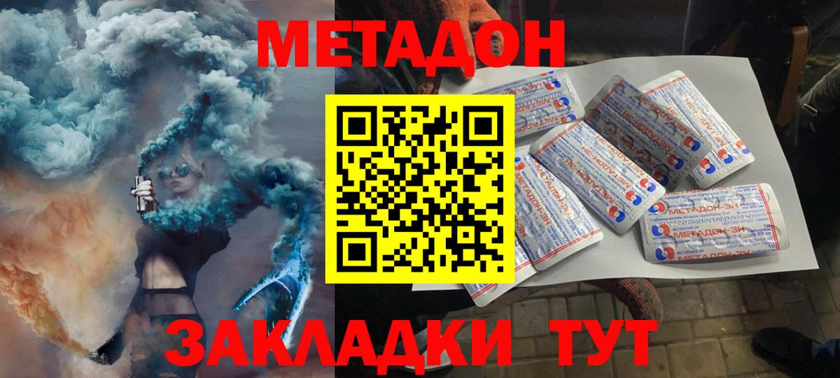 Метадон methadone  МЕТАДОН methadone  Армавир 