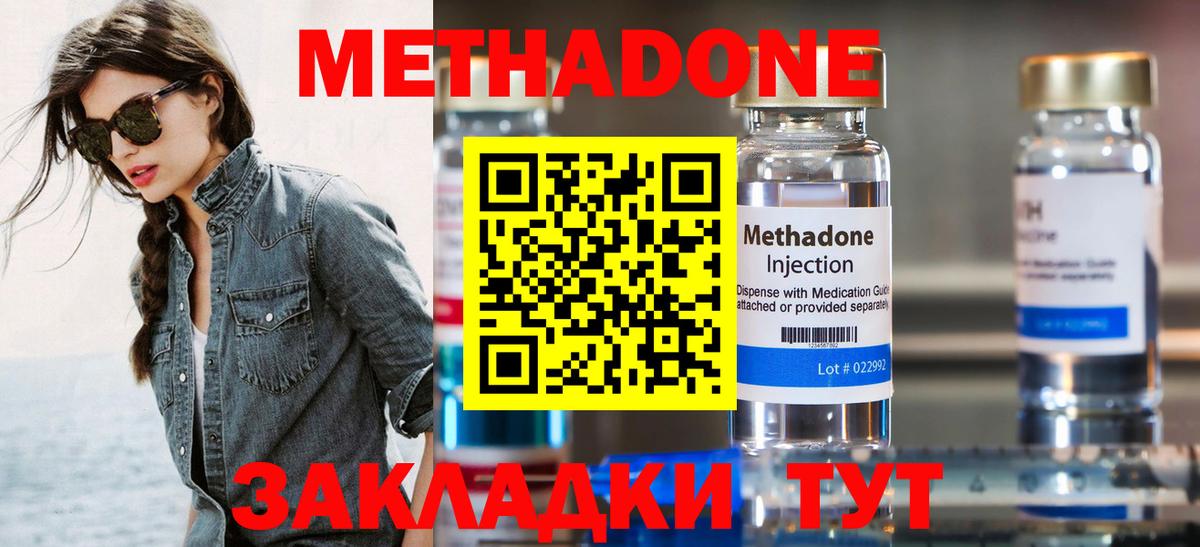 МЕТАДОН methadone Армавир