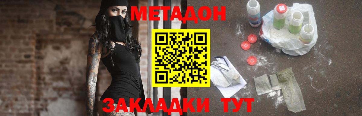 Метадон белоснежный Армавир