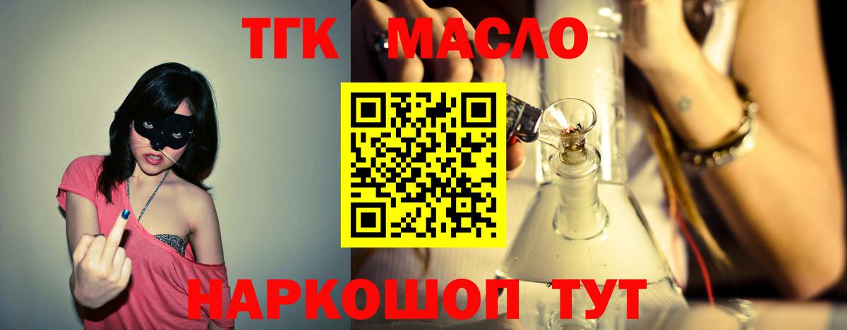 ТГК гашишное масло  Вход с VPN  Дистиллят ТГК вейп с тгк  Армавир 